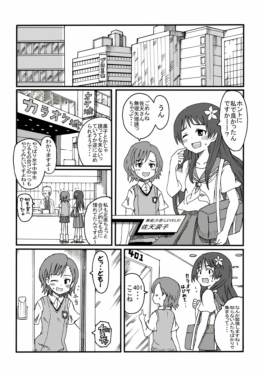 misaka mikoto, saten ruiko, and kihara amata (toaru majutsu no index and 2 more) drawn by kosshii_(masa2243)