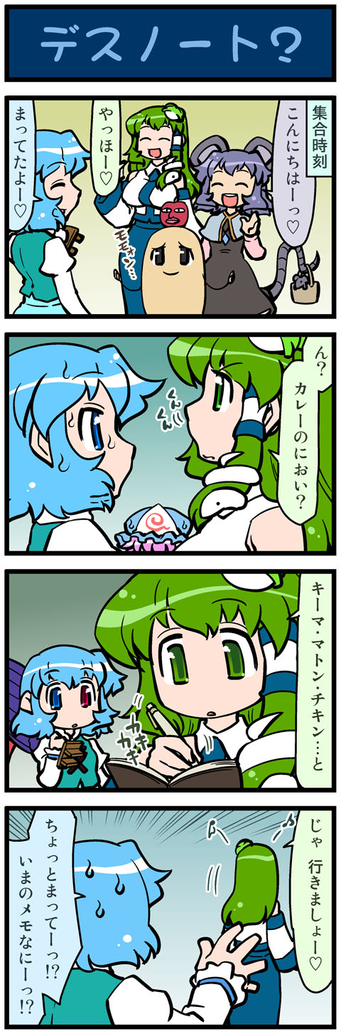 kochiya sanae, saigyouji yuyuko, tatara kogasa, nazrin, and tani takeshi (touhou) drawn by mizuki_hitoshi