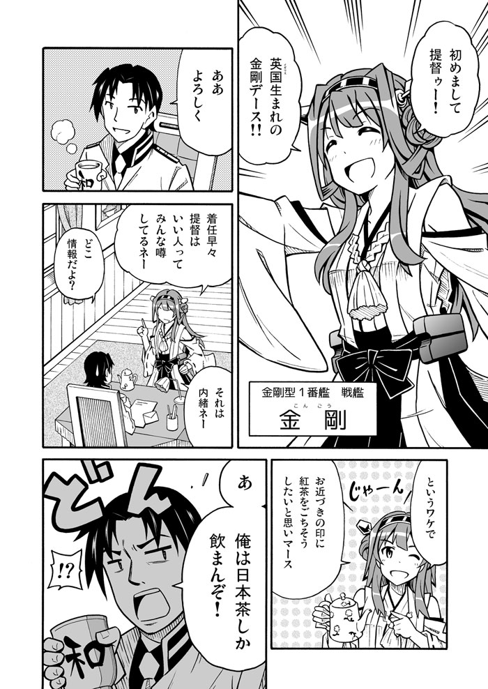 admiral and kongou (kantai collection) drawn by amasawa_natsuhisa