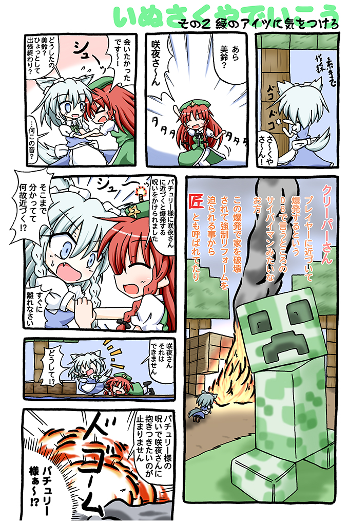 izayoi sakuya, hong meiling, and creeper (touhou and 1 more) drawn by kasaneko