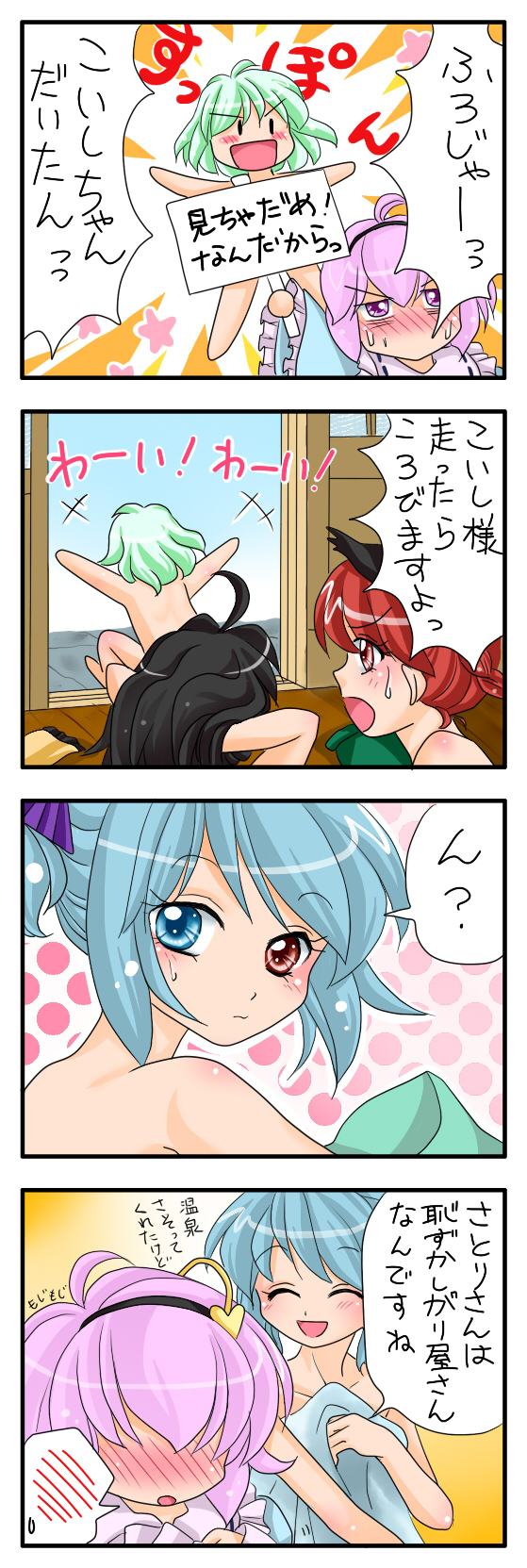 komeiji koishi, komeiji satori, kaenbyou rin, reiuji utsuho, and tatara kogasa (touhou) drawn by yuzuna99