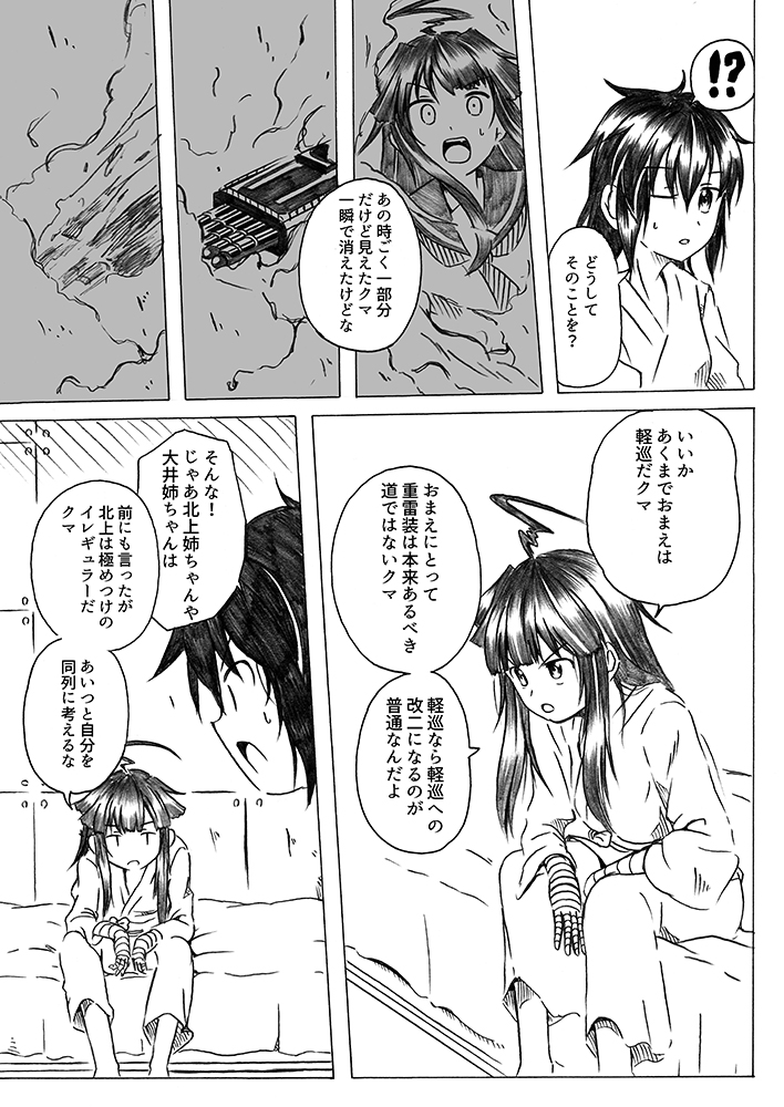 kiso and kuma (kantai collection) drawn by shino_(ponjiyuusu)