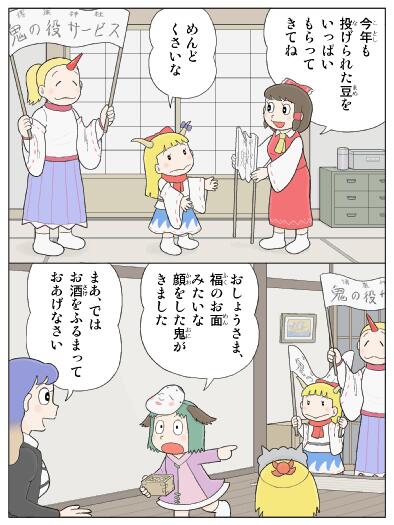 hakurei reimu, ibuki suika, hijiri byakuren, hoshiguma yuugi, toramaru shou, and 1 more (touhou) drawn by kamee_(kamee_f)