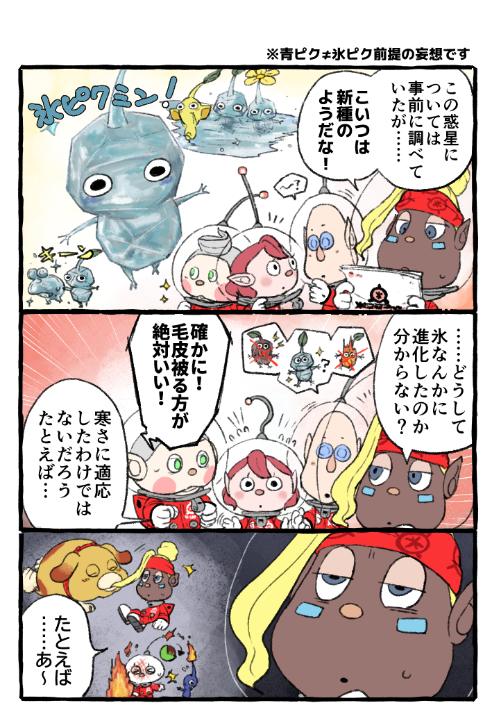 yellow pikmin, blue pikmin, rescue officer, oatchi, ice pikmin, and 4 more (pikmin and 1 more) drawn by usuba_(hatomugip)