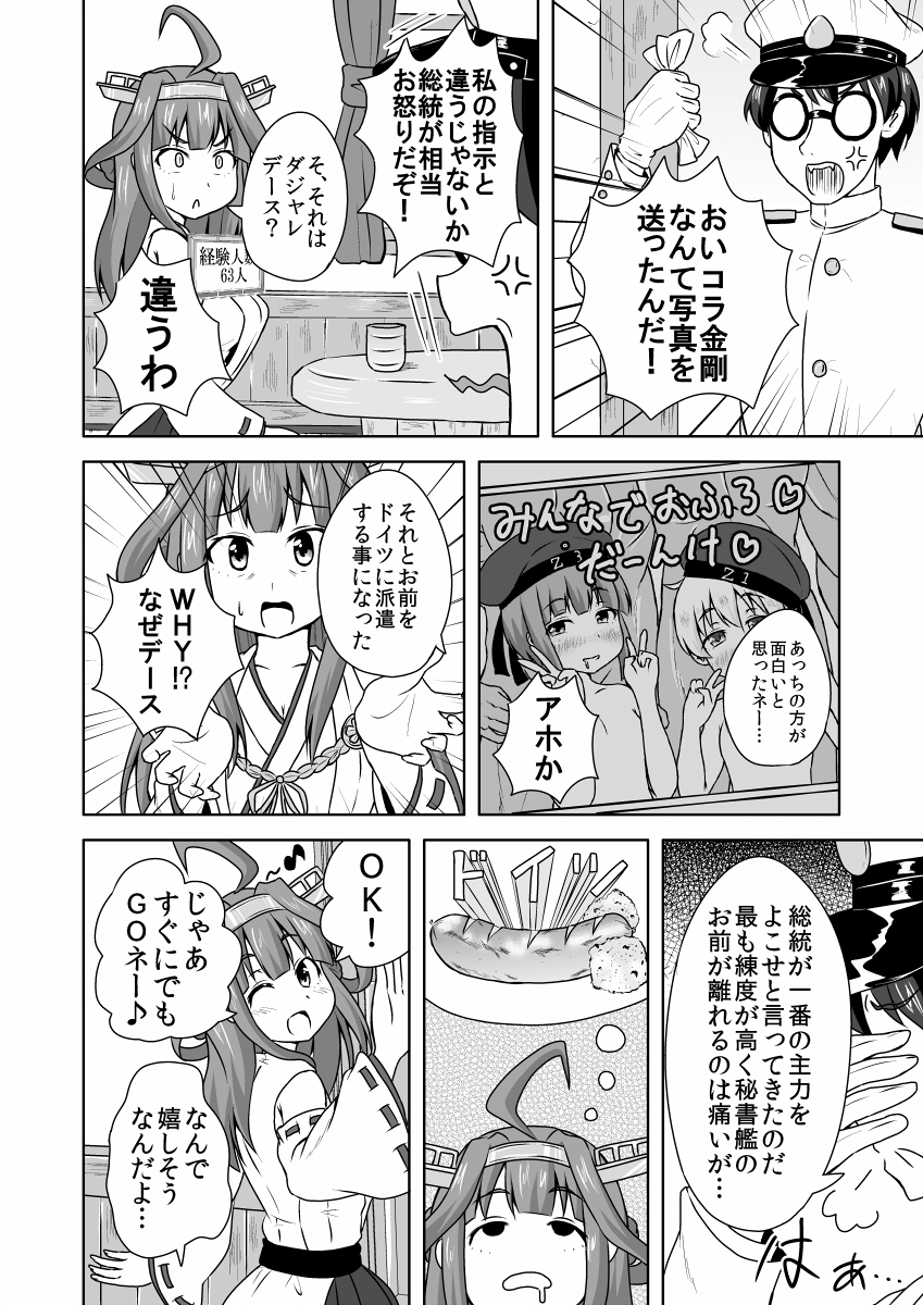 admiral, kongou, z1 leberecht maass, and z3 max schultz (kantai collection) drawn by super_masara