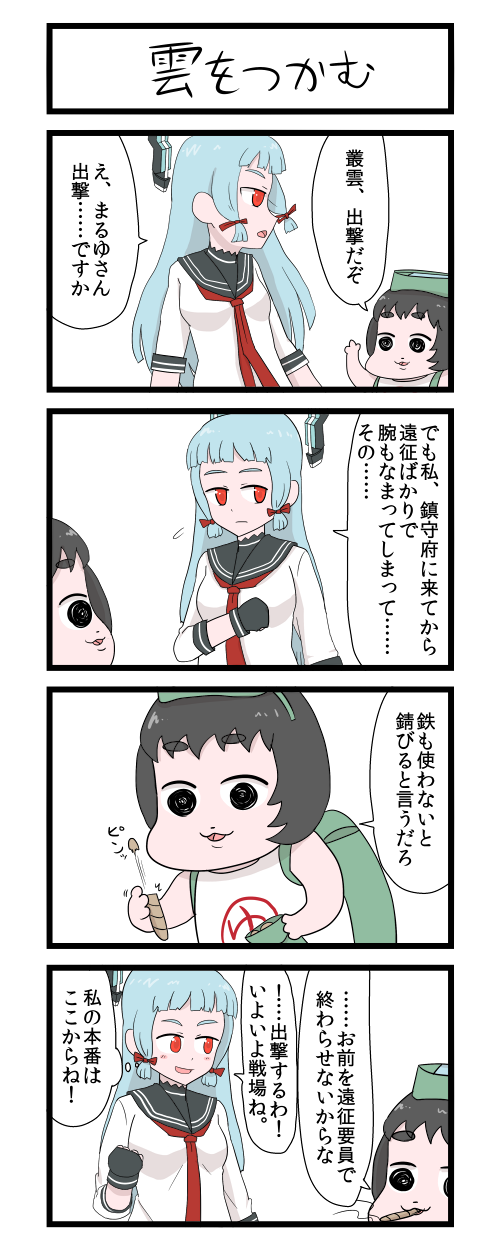murakumo, maru-yu, and maru-yu-san (kantai collection) drawn by gaiko_kujin