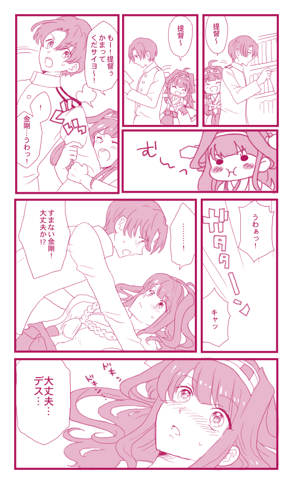 admiral and kongou (kantai collection) drawn by yuzumaki_(pon)