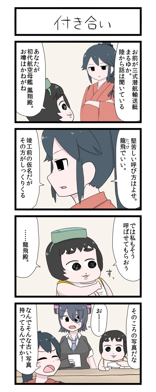 tenryuu, houshou, maru-yu, and maru-yu-san (kantai collection) drawn by gaiko_kujin
