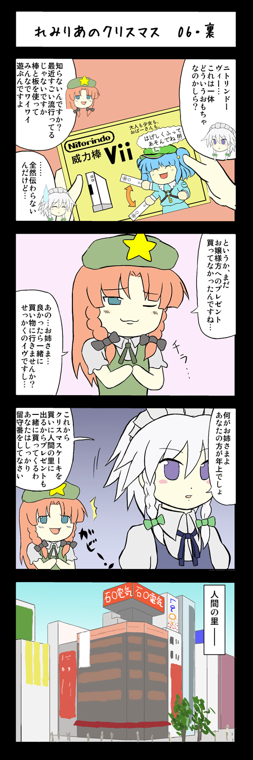 izayoi sakuya, hong meiling, and kawashiro nitori (touhou) drawn by mizuki_sei