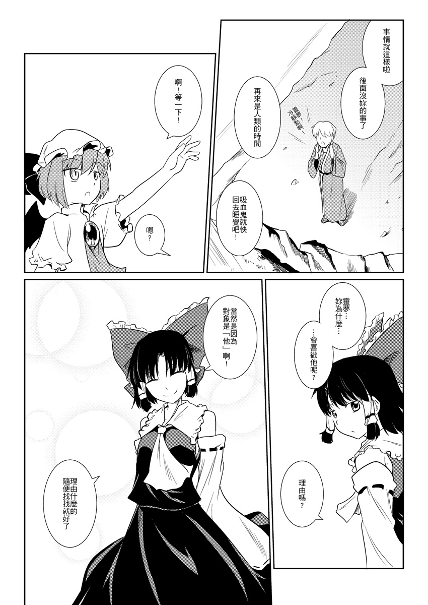hakurei reimu and remilia scarlet (touhou) drawn by eien_no_sai_tori