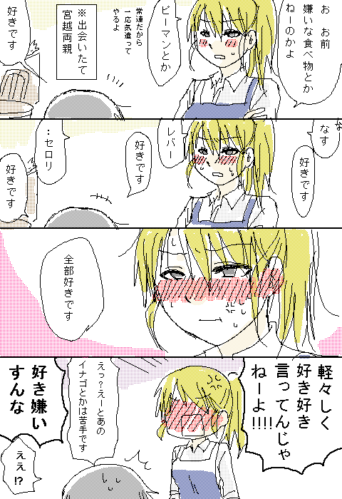 miyakoshi youko and kashiwaba tarou (working!!) drawn by takatsu_karino