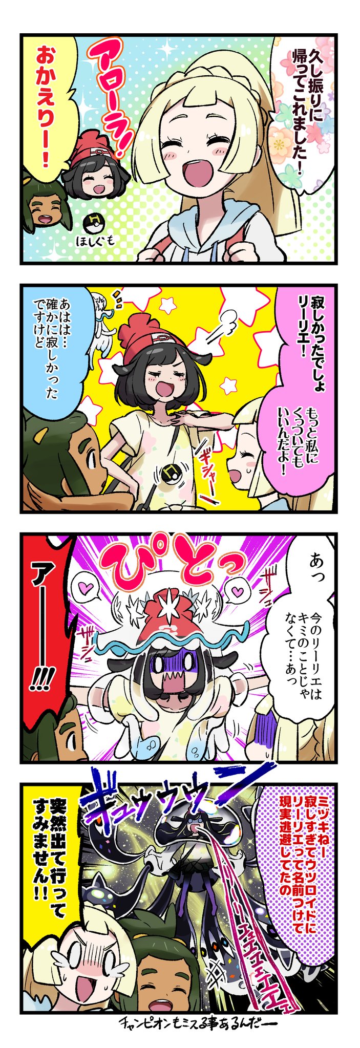 lillie, selene, hau, and nihilego (pokemon and 1 more) drawn by kingin