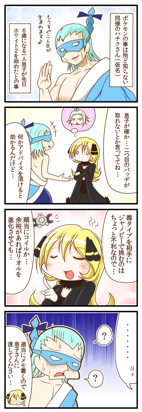 cynthia, magnemite, roxie, and brycen (pokemon and 1 more) drawn by sougetsu_(yosinoya35)