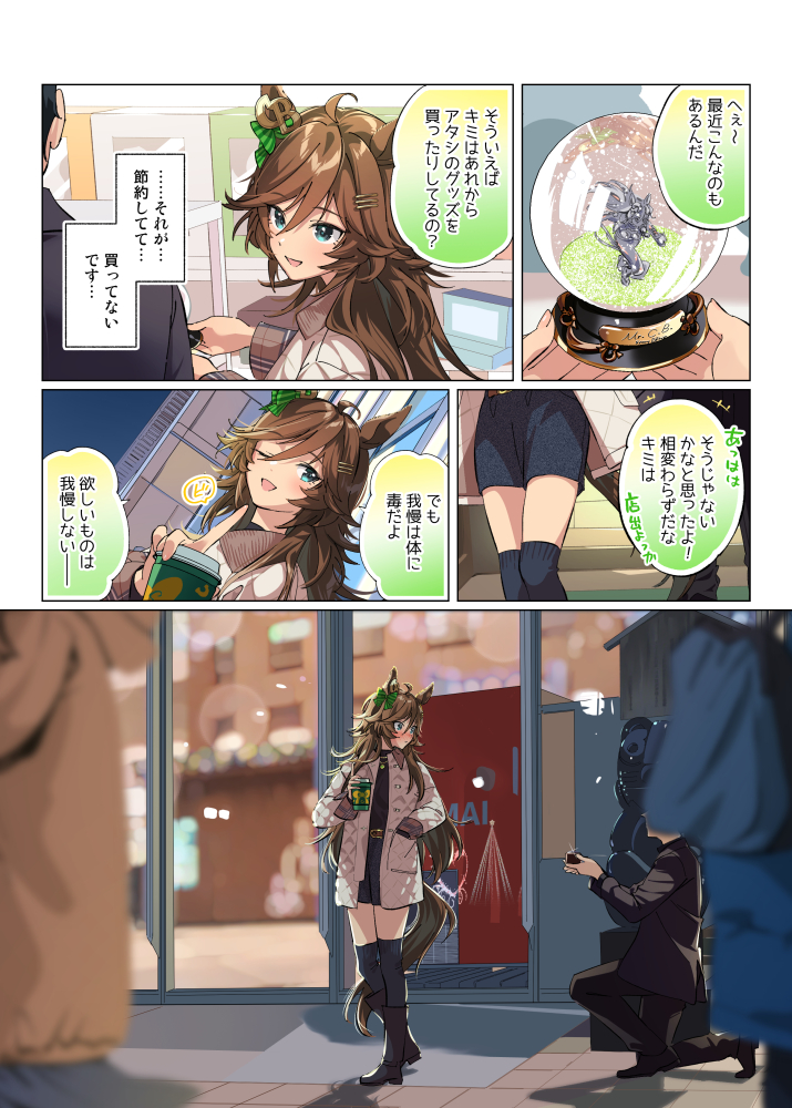trainer and mr. c.b. (umamusume) drawn by taromarun