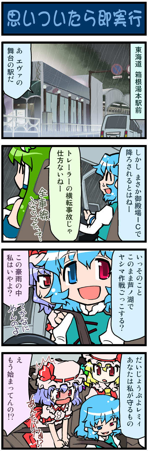 remilia scarlet, flandre scarlet, kochiya sanae, and tatara kogasa (touhou) drawn by mizuki_hitoshi