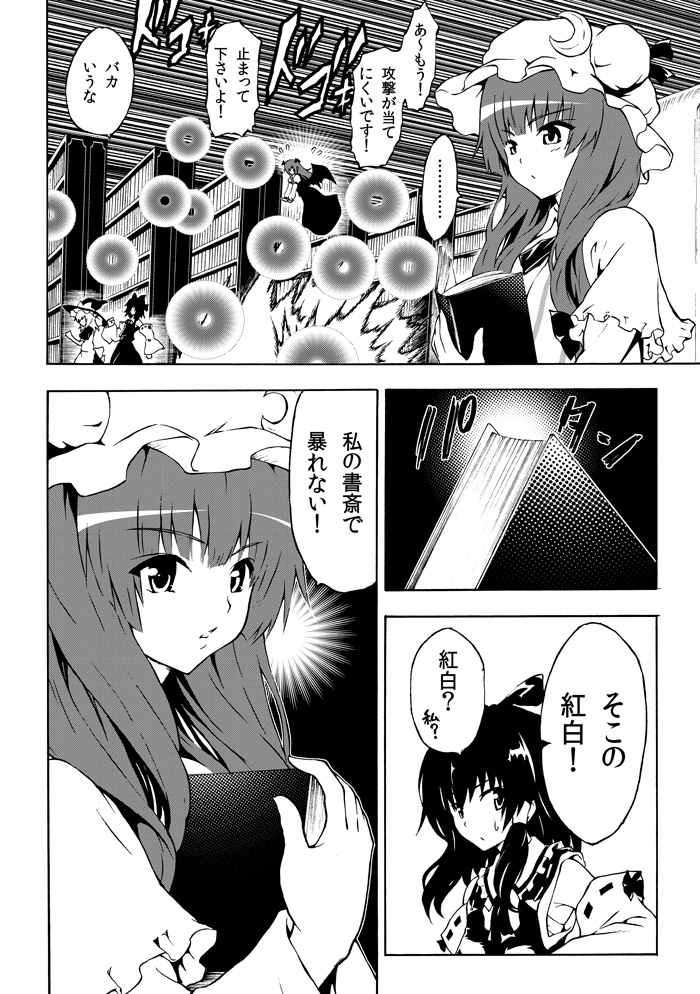 hakurei reimu, kirisame marisa, patchouli knowledge, and koakuma (touhou and 1 more) drawn by katoryu_gotoku
