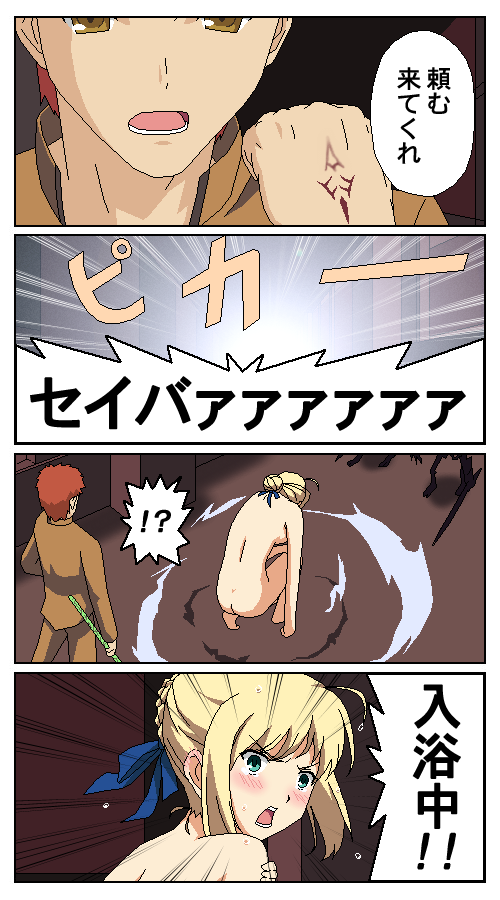 artoria pendragon, saber, and emiya shirou (fate and 3 more) drawn by gyess963