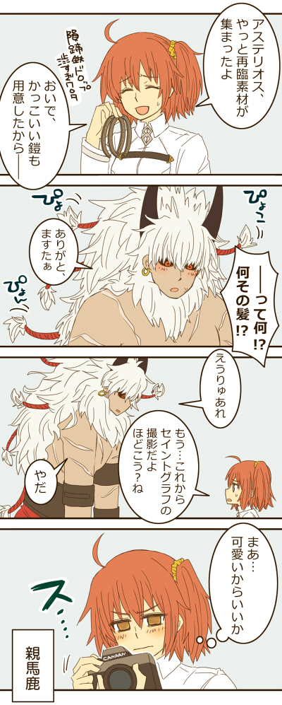 fujimaru ritsuka and asterios (fate and 1 more) drawn by pochio