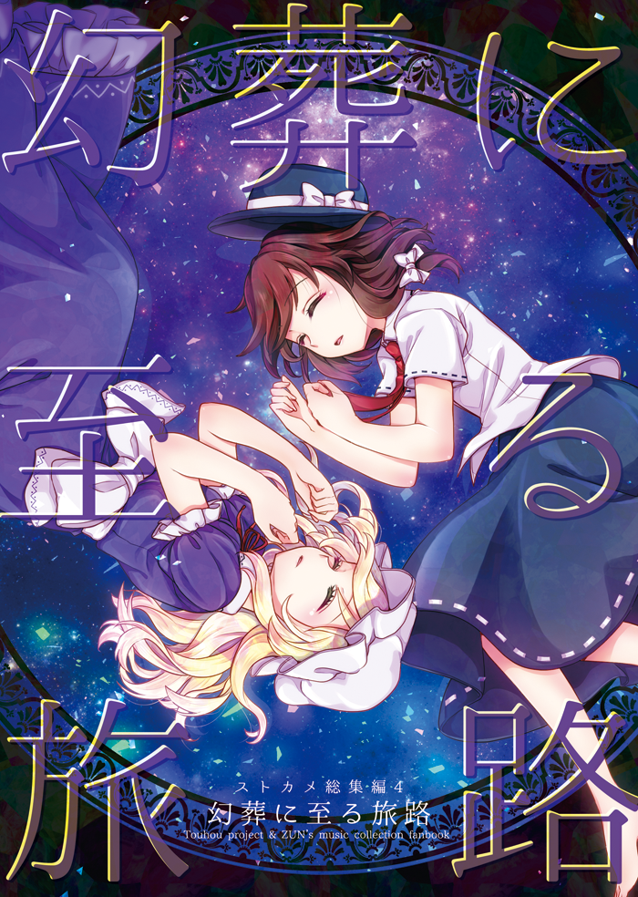 usami renko and maribel hearn (touhou and 1 more) drawn by mikagami_hiyori
