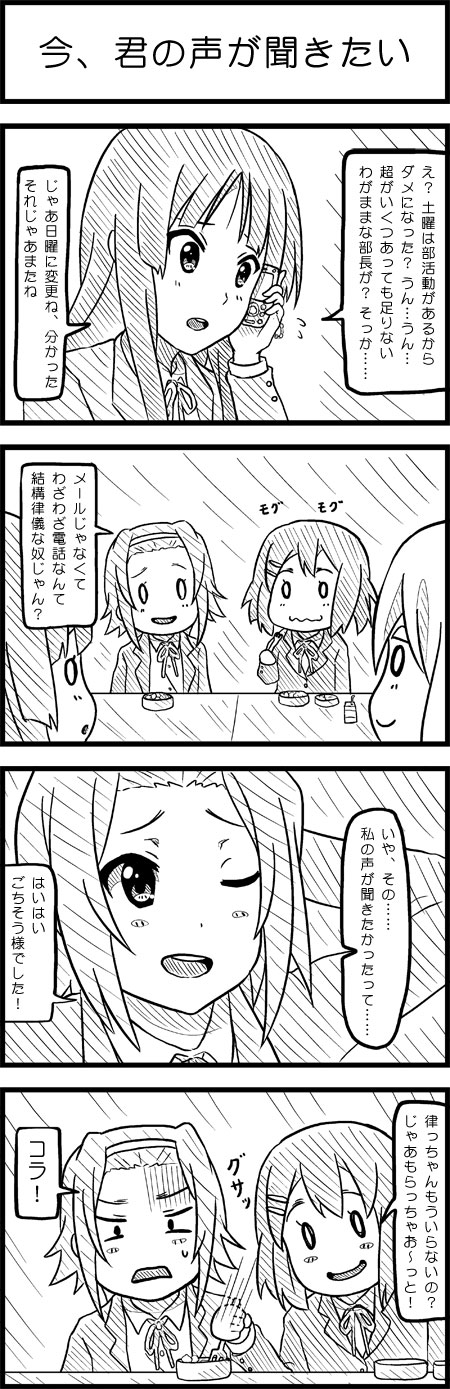 akiyama mio, hirasawa yui, tainaka ritsu, and kotobuki tsumugi (k-on!) drawn by esuyuki