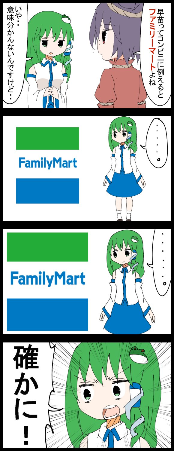 kochiya sanae and yasaka kanako (touhou) drawn by jetto_komusou