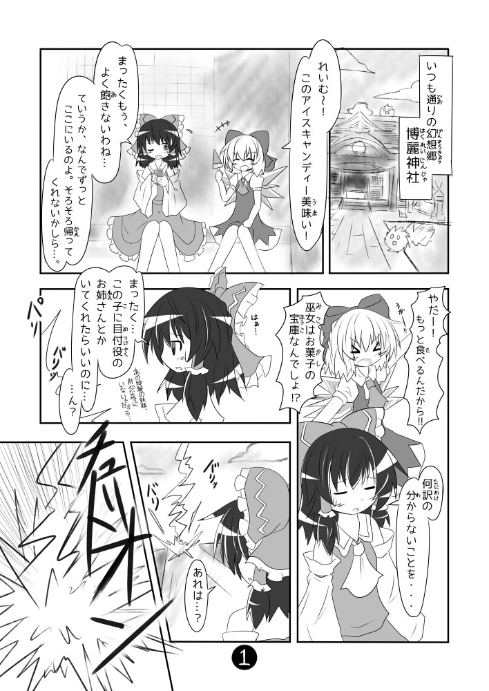 hakurei reimu and cirno (touhou) drawn by yurume_atsushi