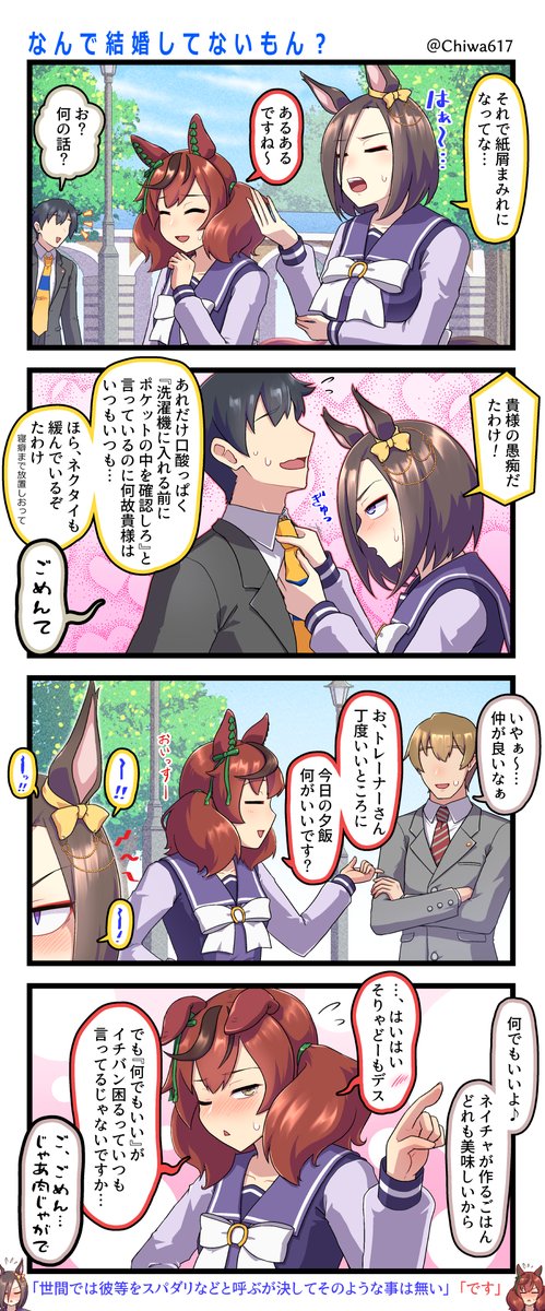 trainer, nice nature, and air groove (umamusume) drawn by chiwa_(chiwa0617)