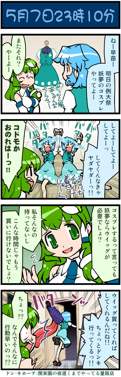 kochiya sanae and tatara kogasa (touhou) drawn by mizuki_hitoshi