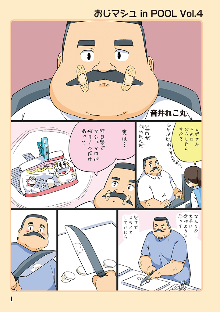 hige habahiro and wakabayashi iori (ojisan to marshmallow) drawn by otoi_rekomaru