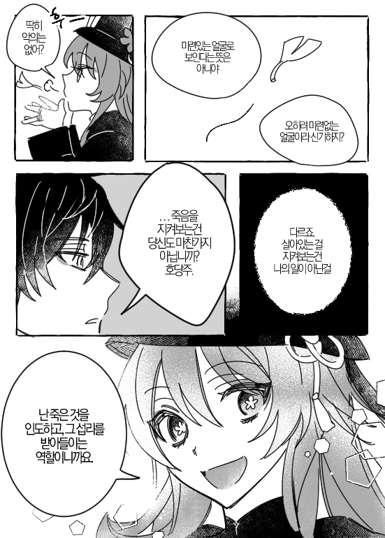 hu tao and zhongli (genshin impact) drawn by kusoohamu