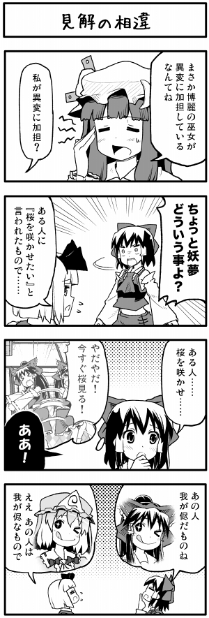 hakurei reimu, konpaku youmu, patchouli knowledge, saigyouji yuyuko, and peko-chan (touhou) drawn by boshi_(a-ieba)