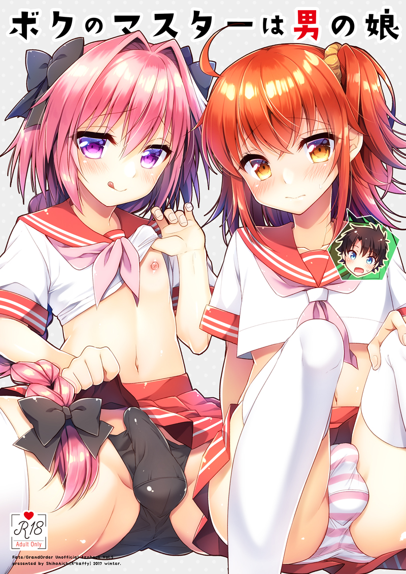 fujimaru ritsuka and astolfo (fate and 3 more) drawn by aichi_shiho
