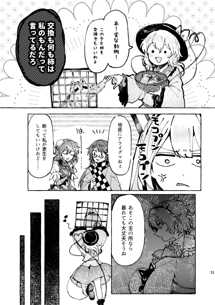 komeiji koishi, fujiwara no mokou, komeiji satori, ibaraki kasen, and futatsuiwa mamizou (touhou) drawn by itomugi-kun