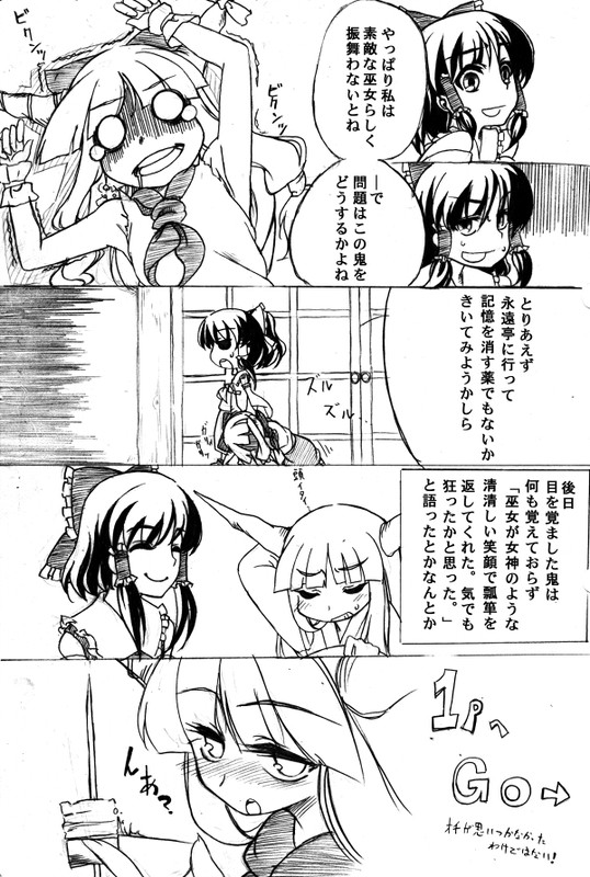 hakurei reimu and ibuki suika (touhou) drawn by kingumokemoke