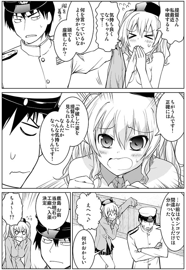 admiral and kashima (kantai collection) drawn by yuugo_(atmosphere)