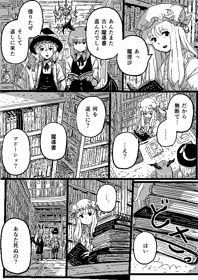 kirisame marisa, patchouli knowledge, and koakuma (touhou) drawn by shishi_osamu