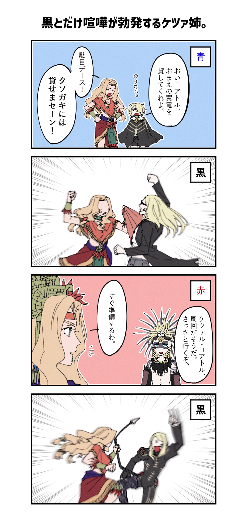 tezcatlipoca and quetzalcoatl (fate and 1 more) drawn by lv1na_ura