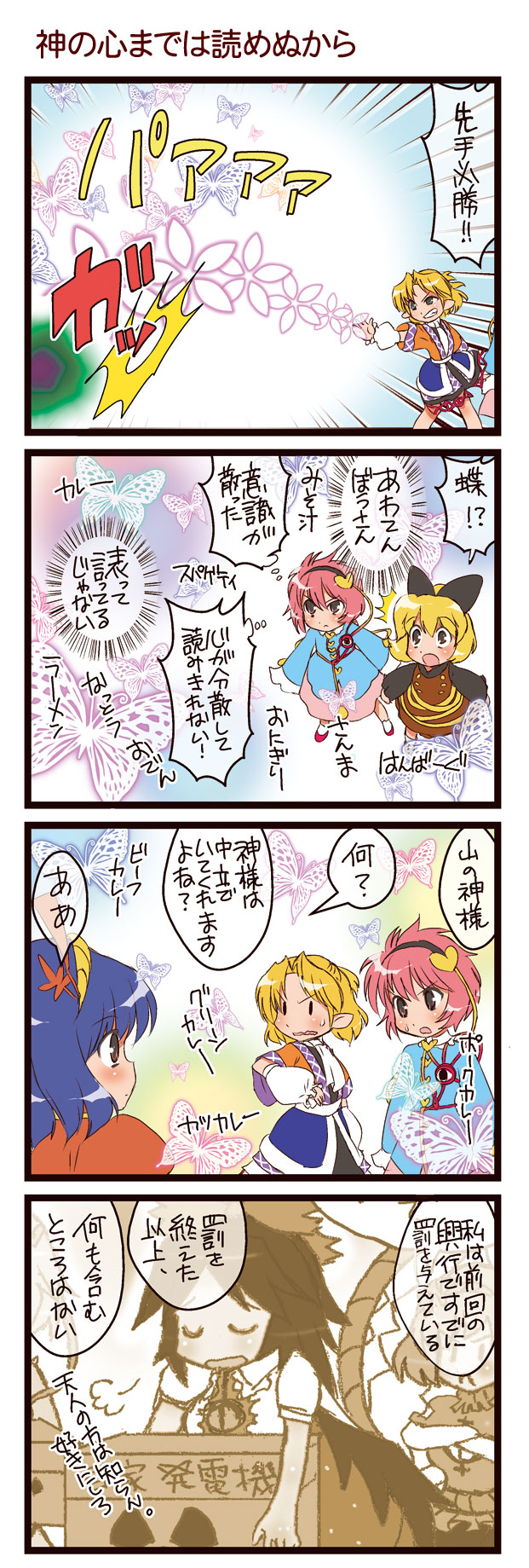 komeiji satori, saigyouji yuyuko, reiuji utsuho, yasaka kanako, mizuhashi parsee, and 1 more (touhou and 1 more) drawn by dei_shirou