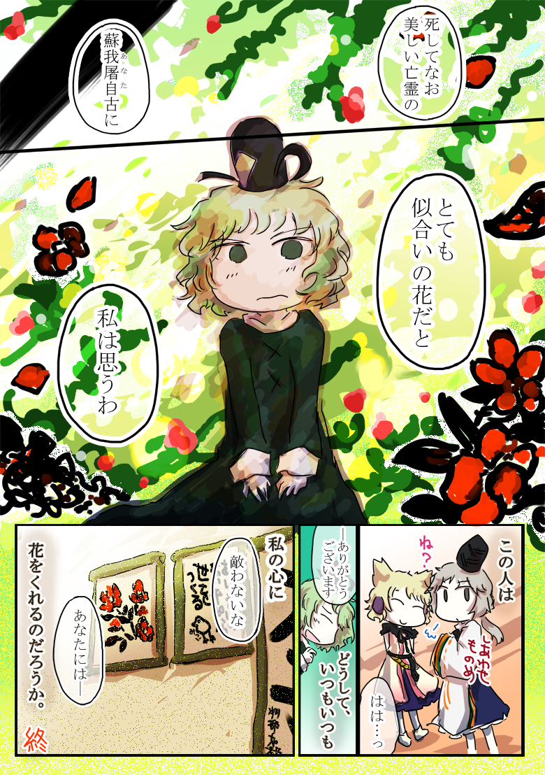 toyosatomimi no miko, mononobe no futo, and soga no tojiko (touhou) drawn by jizeru_(giselebon)