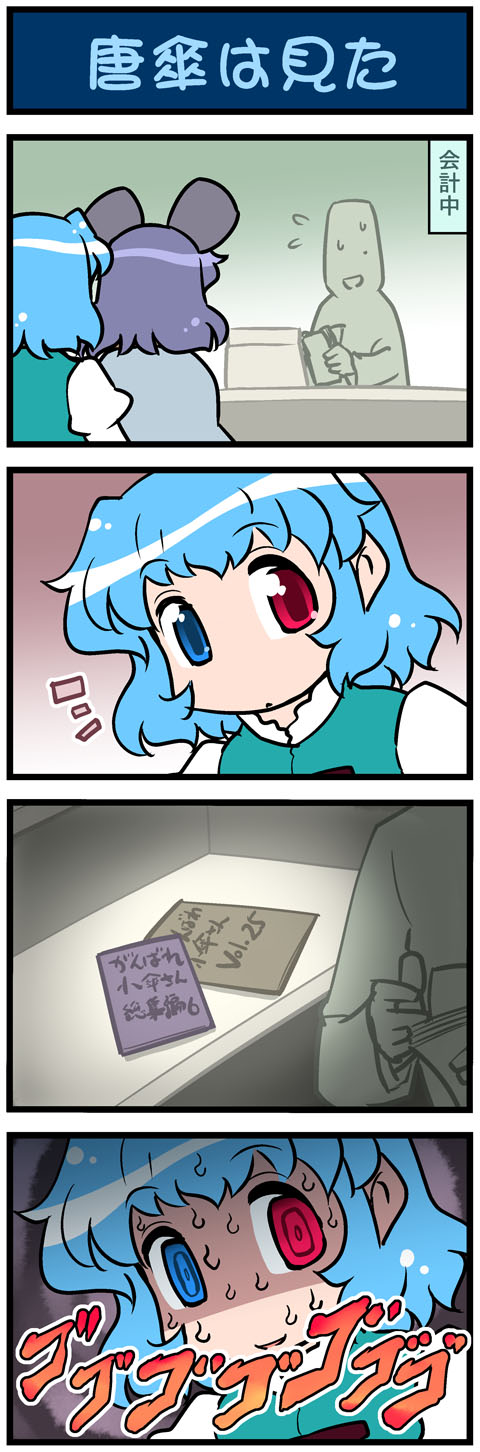 tatara kogasa and nazrin (touhou) drawn by mizuki_hitoshi