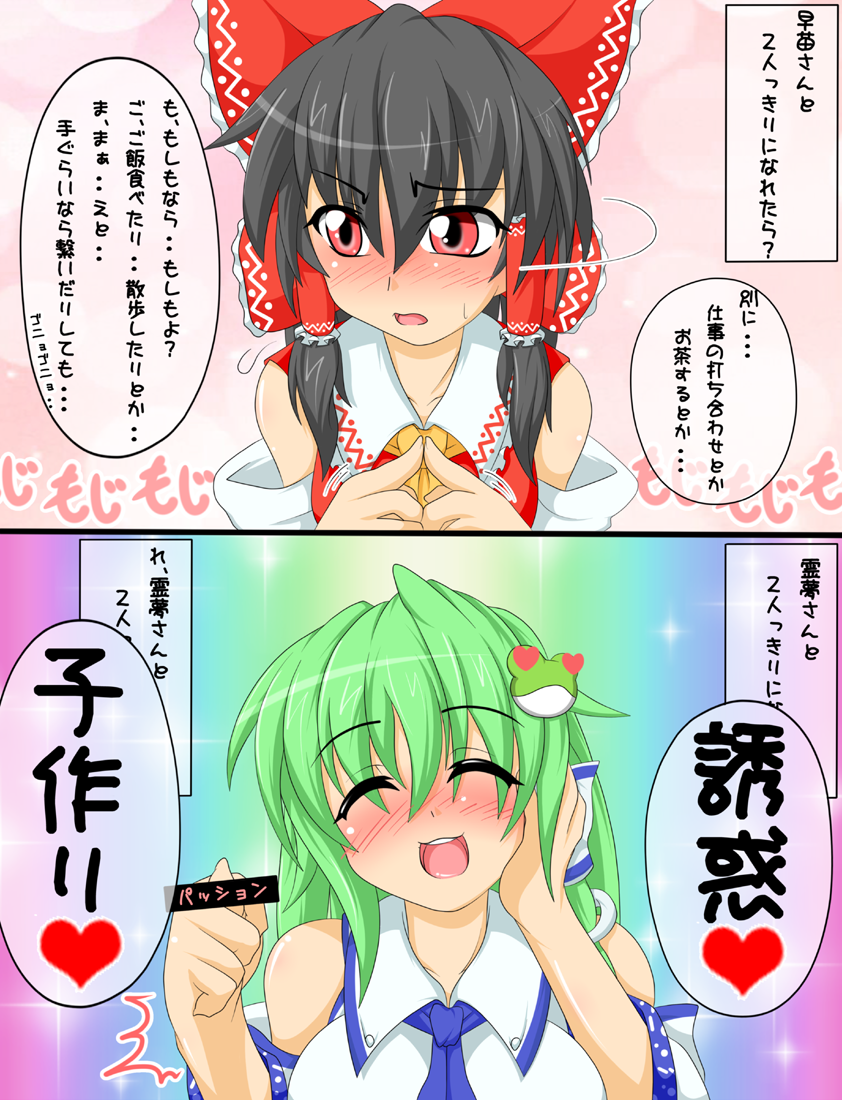 hakurei reimu and kochiya sanae (touhou) drawn by kokujuuji