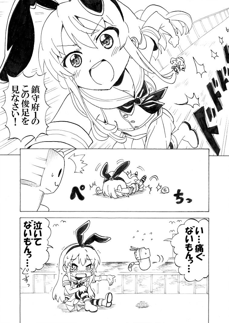 shimakaze and rensouhou-chan (kantai collection) drawn by nome_(nnoommee)
