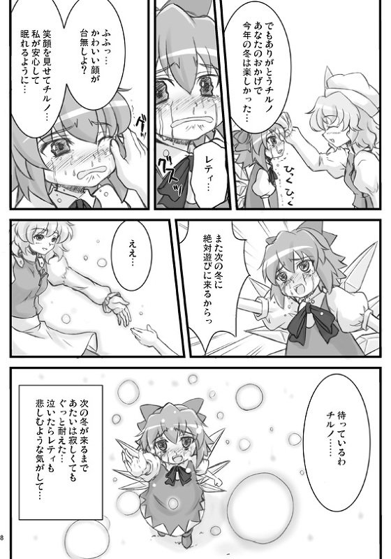 cirno and letty whiterock (touhou) drawn by yatsuka