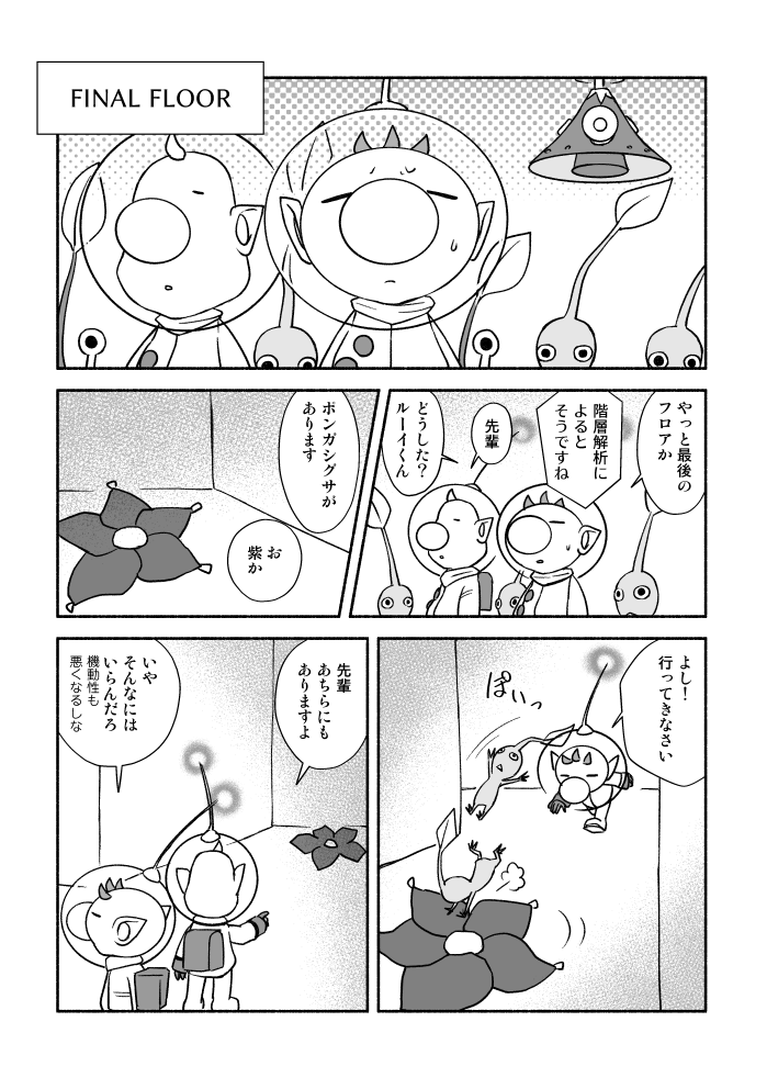 olimar, blue pikmin, louie, hocotate freight steam ship, and bulbmin (pikmin and 1 more) drawn by naru_(wish_field)