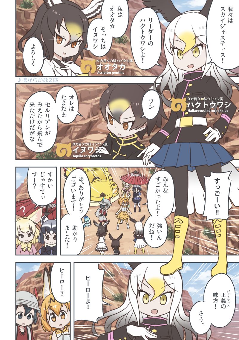 serval, kaban, common raccoon, fennec, lucky beast, and 3 more (kemono friends) drawn by quick_waipa