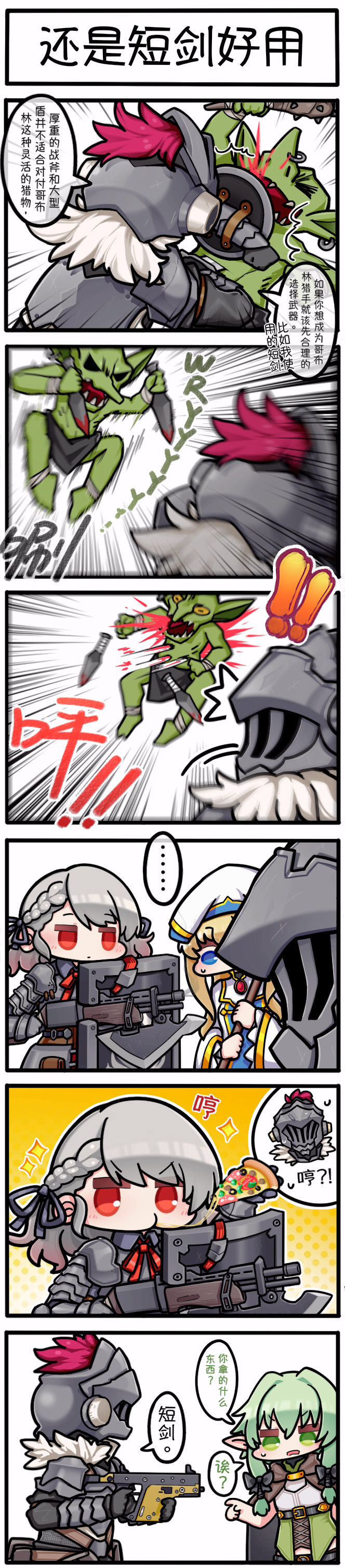 spas-12, priestess, high elf archer, and goblin slayer (girls' frontline and 1 more) drawn by zhenban13
