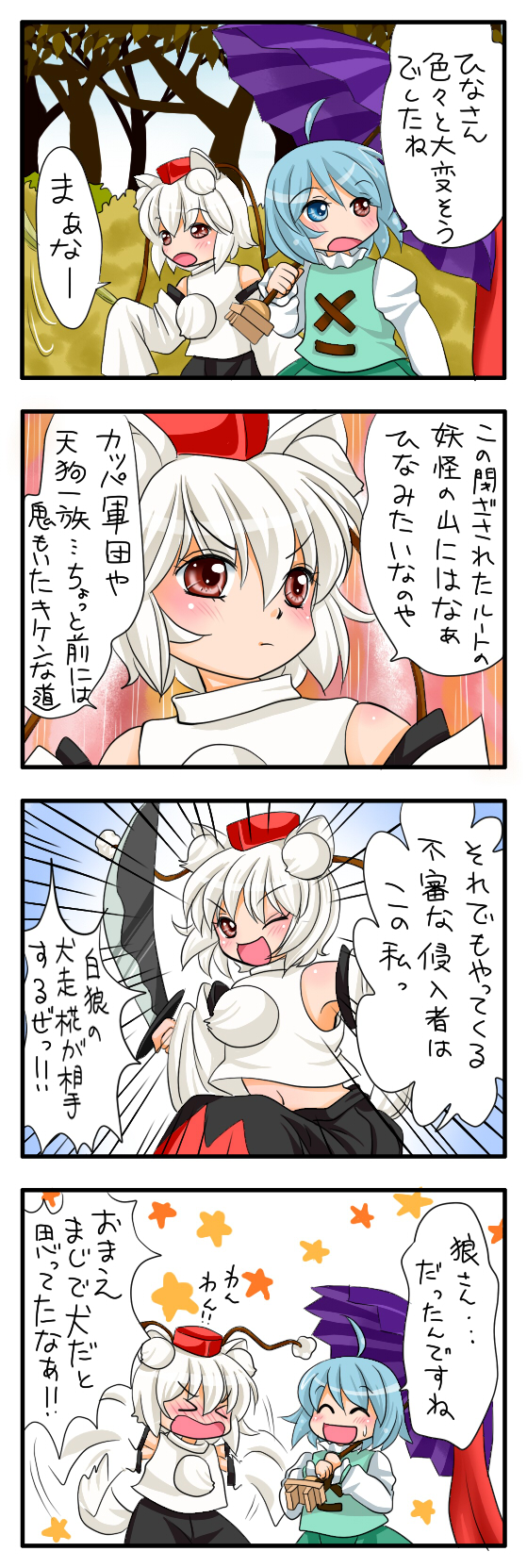 inubashiri momiji and tatara kogasa (touhou) drawn by yuzuna99