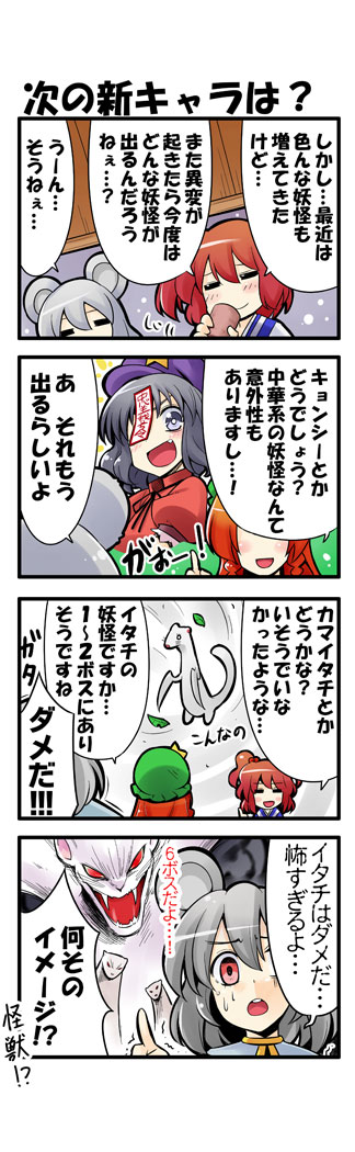hong meiling, nazrin, onozuka komachi, miyako yoshika, and noroi (touhou and 1 more) drawn by kiku_hitomoji