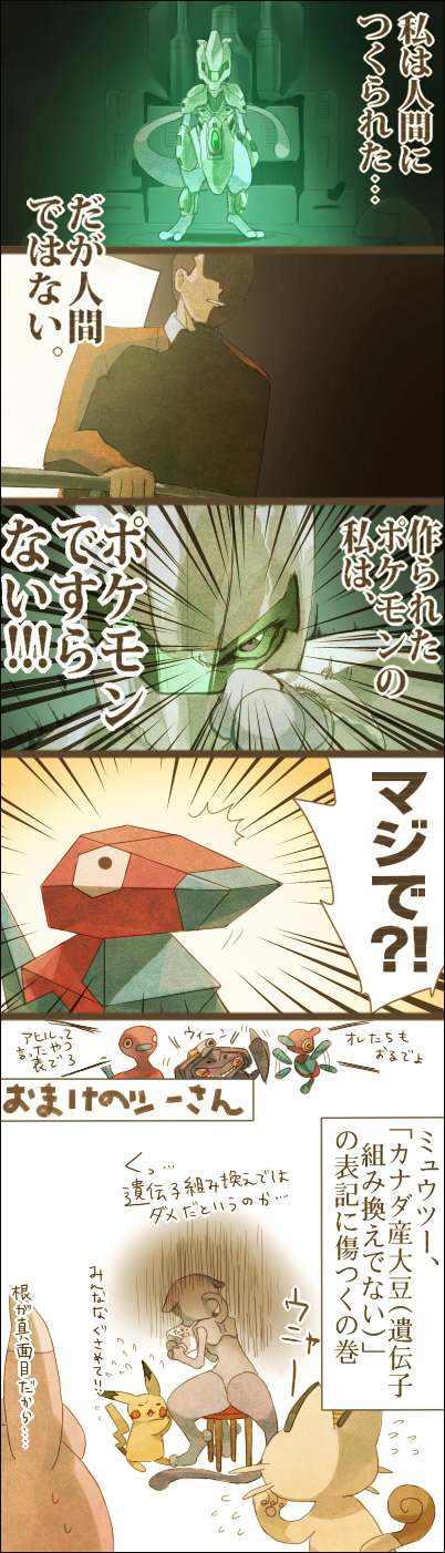 pikachu, meowth, mewtwo, giovanni, wigglytuff, and 5 more (pokemon and 1 more) drawn by stone_(shirokanipe_ranran)