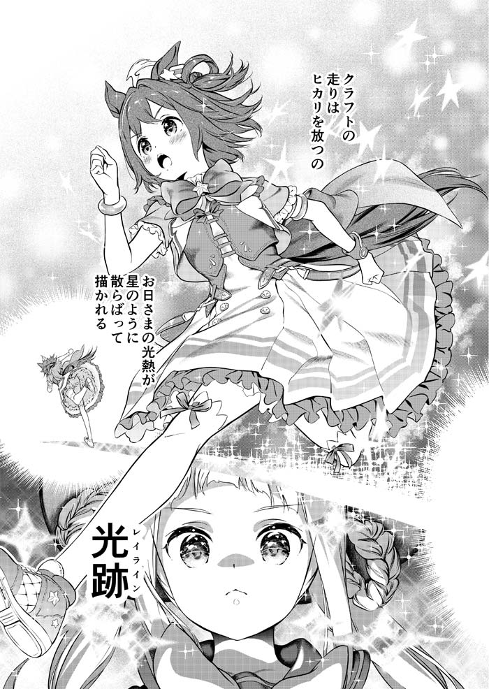 sweep tosho and rhein kraft (umamusume) drawn by 8765sun